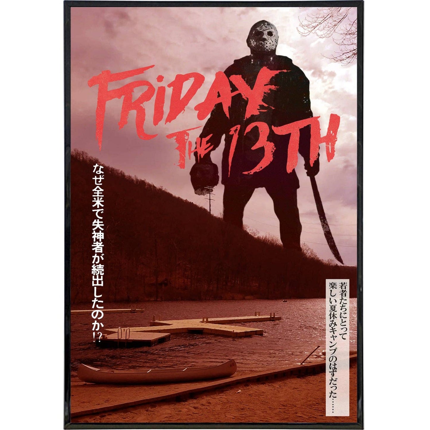 Shady Front • 11” x 17” Print, Friday the 13th Alt Japan Film Poster