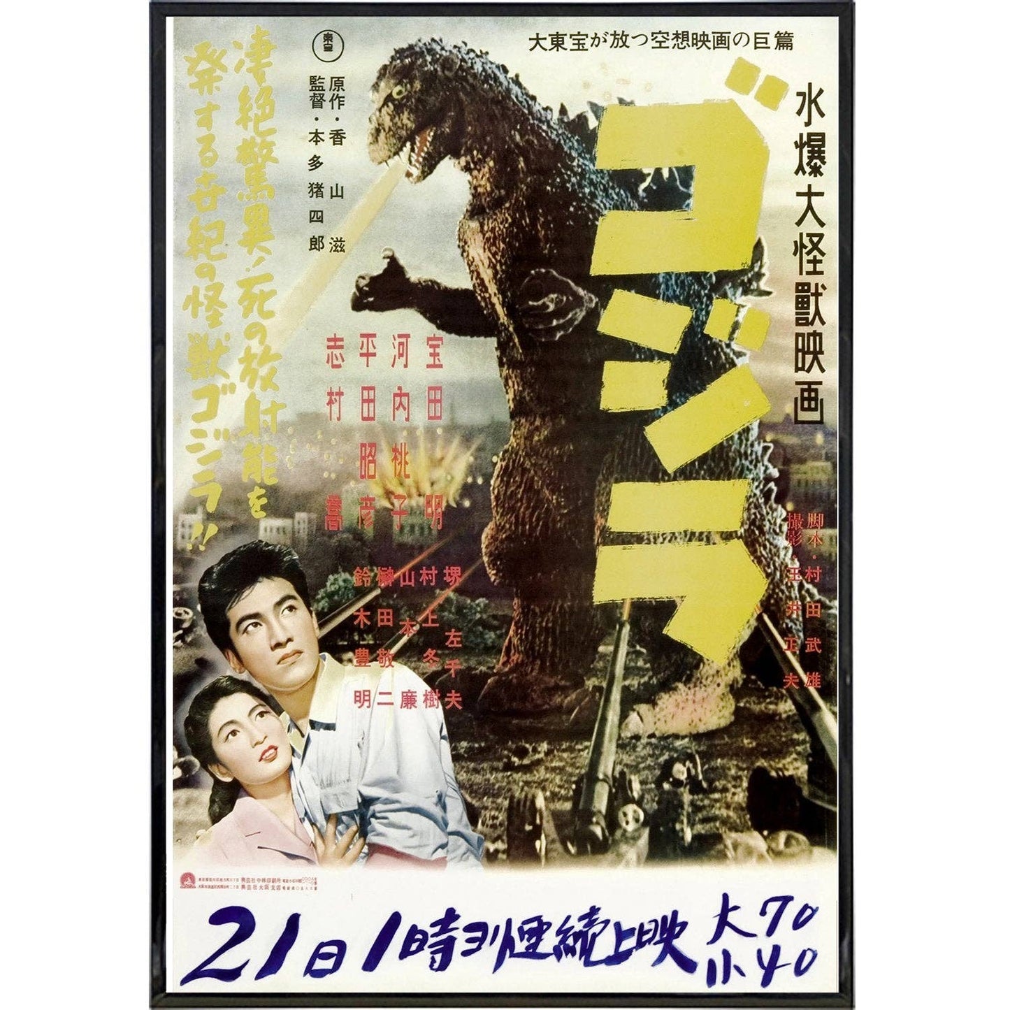 Shady Front • 11” x 17” Print, Gojira Godzilla 1954
