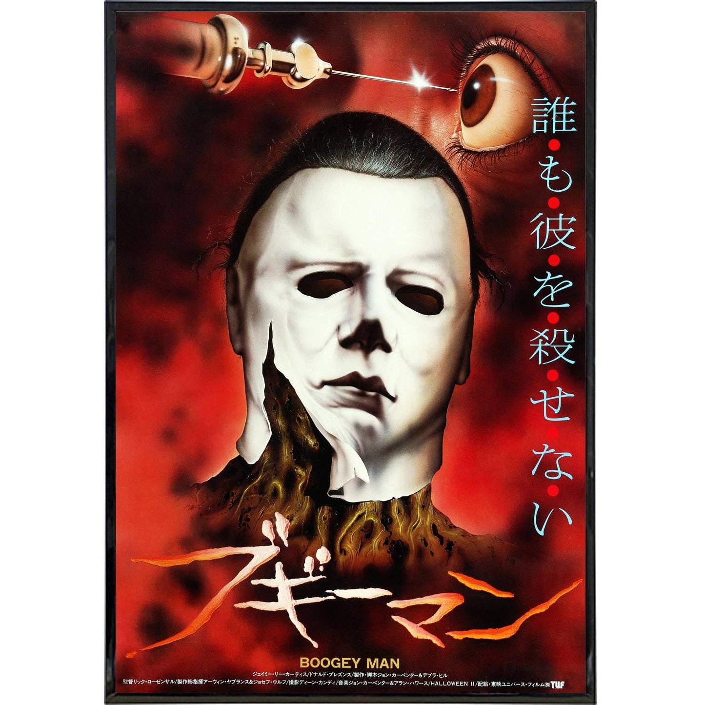 Shady Front • 11” x 17” Print, Halloween "Boogey Man" Japan Film Poster