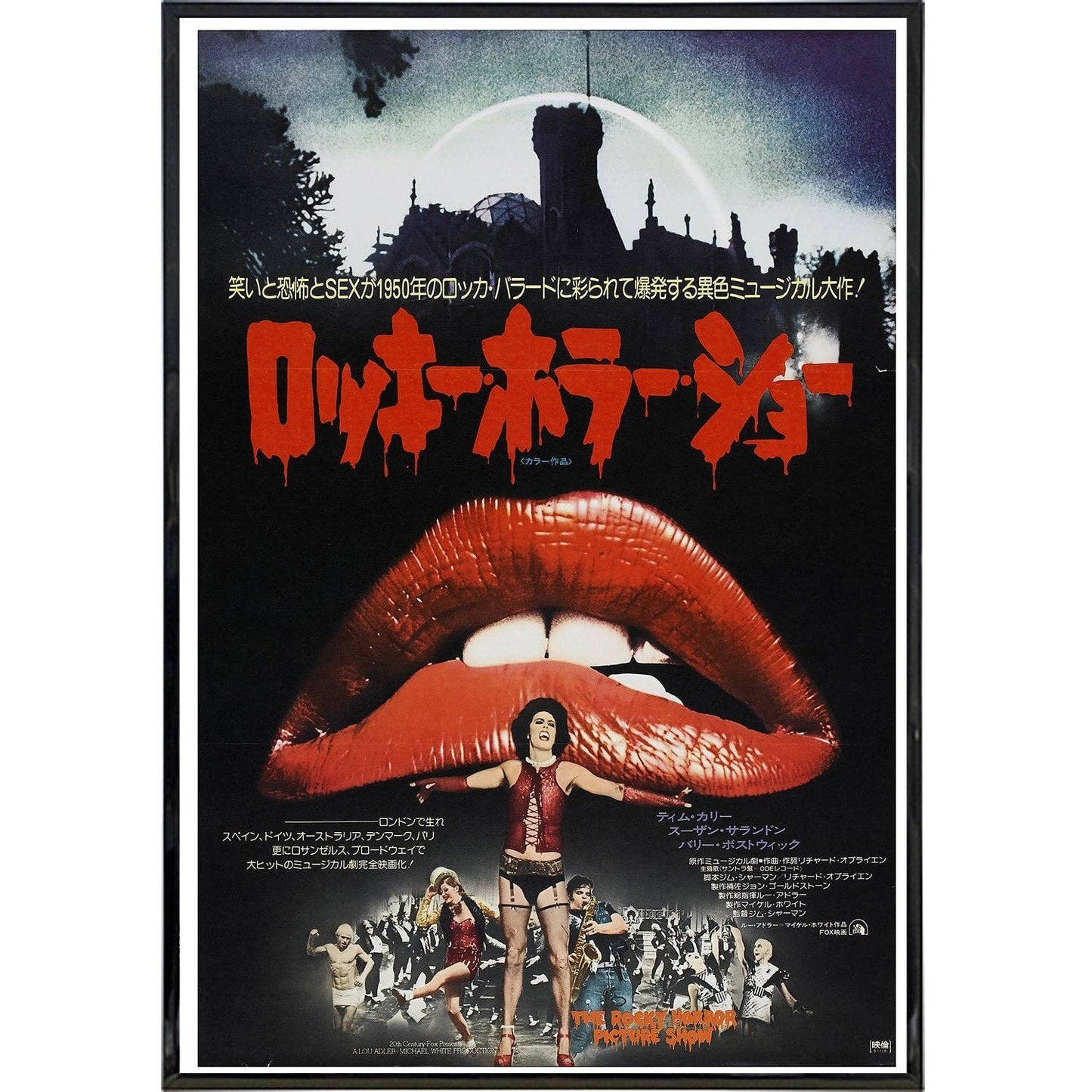 Shady Front • 11” x 17” Print, Rocky Horror Picture Show