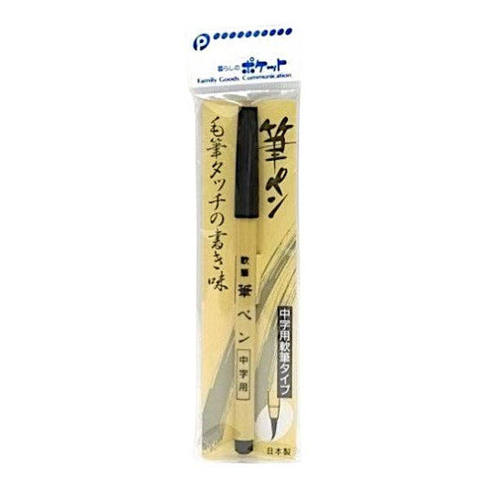 Japanese Calligraphy Pen, Soft Tip