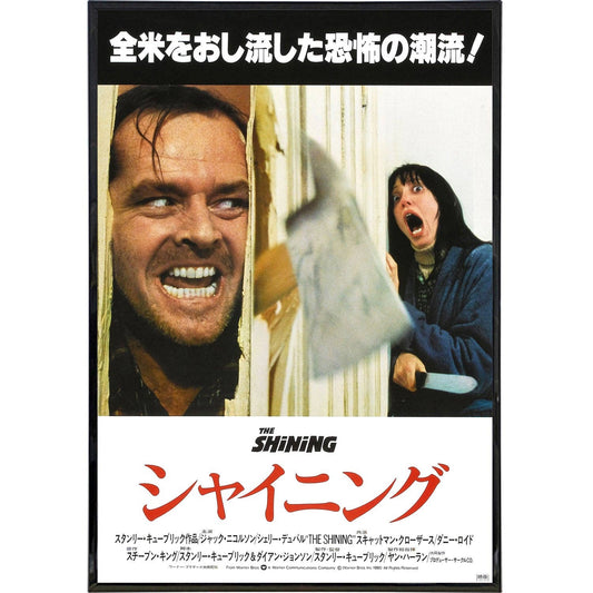 Shady Front • Print, The Shining Inspired Japan Film