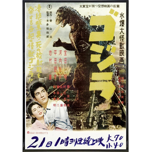 Shady Front • 11” x 17” Print, Gojira Godzilla 1954